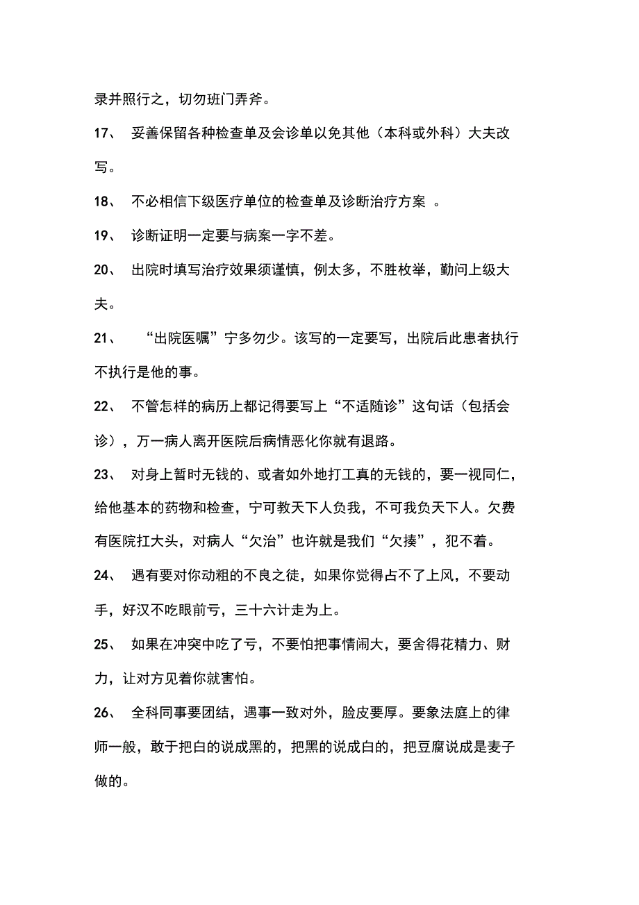 低年资医生要注意自我保护_第3页