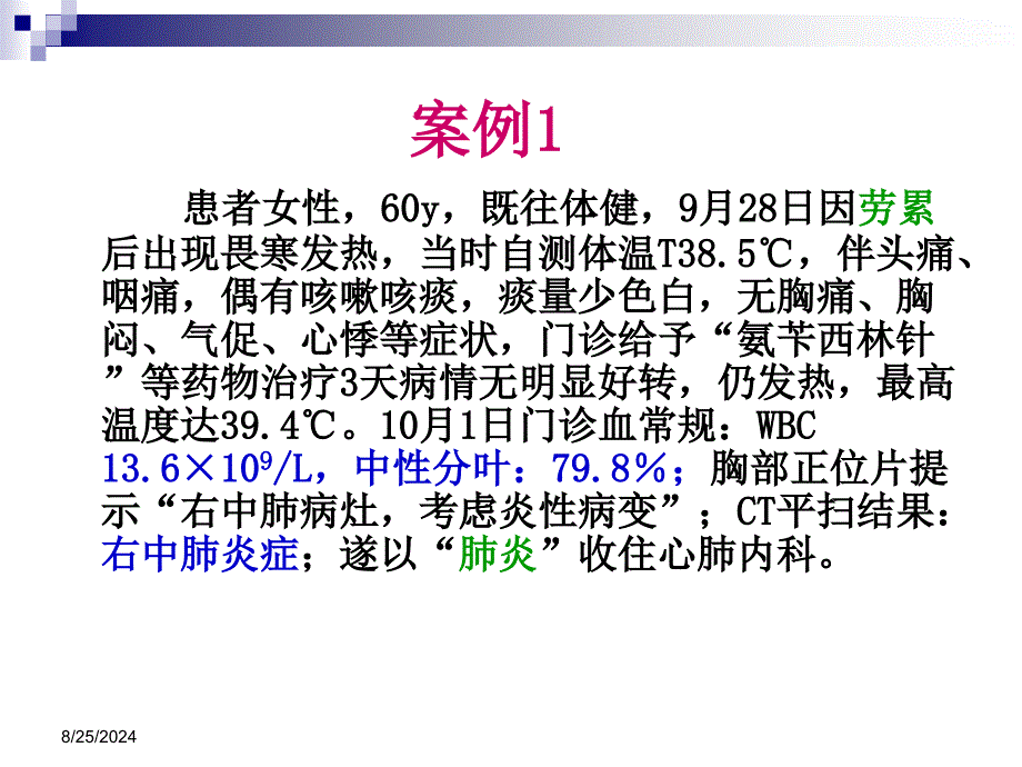 张欢：从案例分析看药师的抗感染思维_第2页