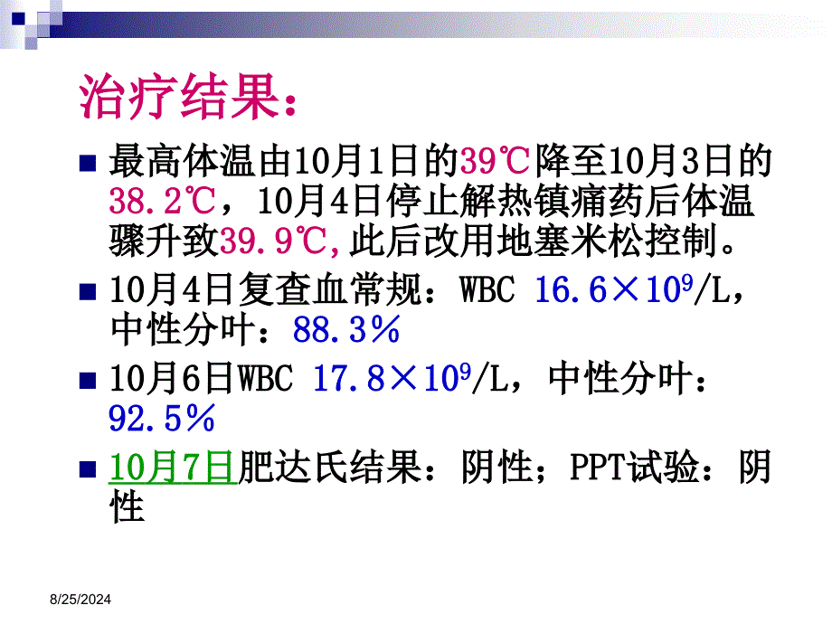 张欢：从案例分析看药师的抗感染思维_第4页