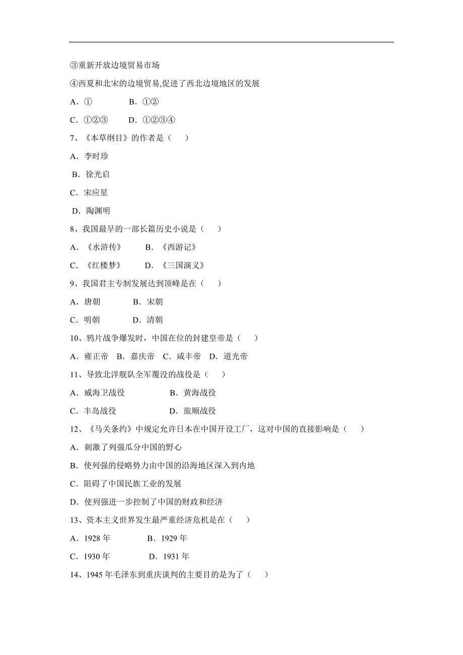 新课标中考历史专项练习卷_第2页