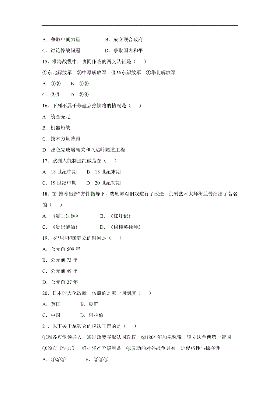 新课标中考历史专项练习卷_第3页