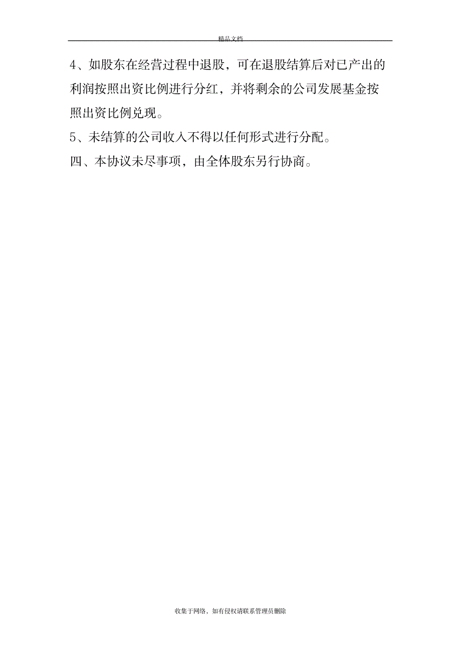 2023年公司股东利润分红方案上课讲义_第4页