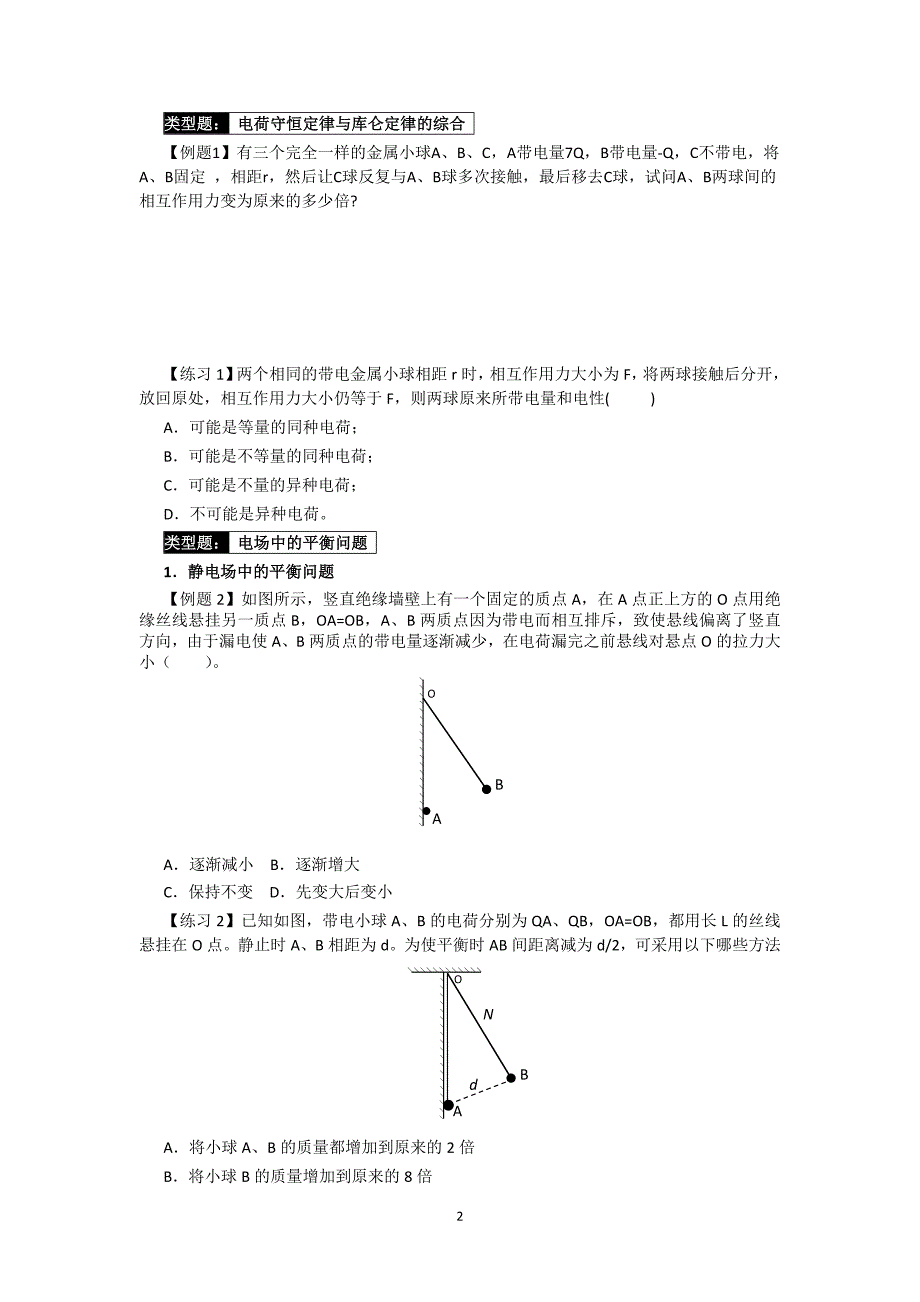 静电场学用讲义.doc_第2页