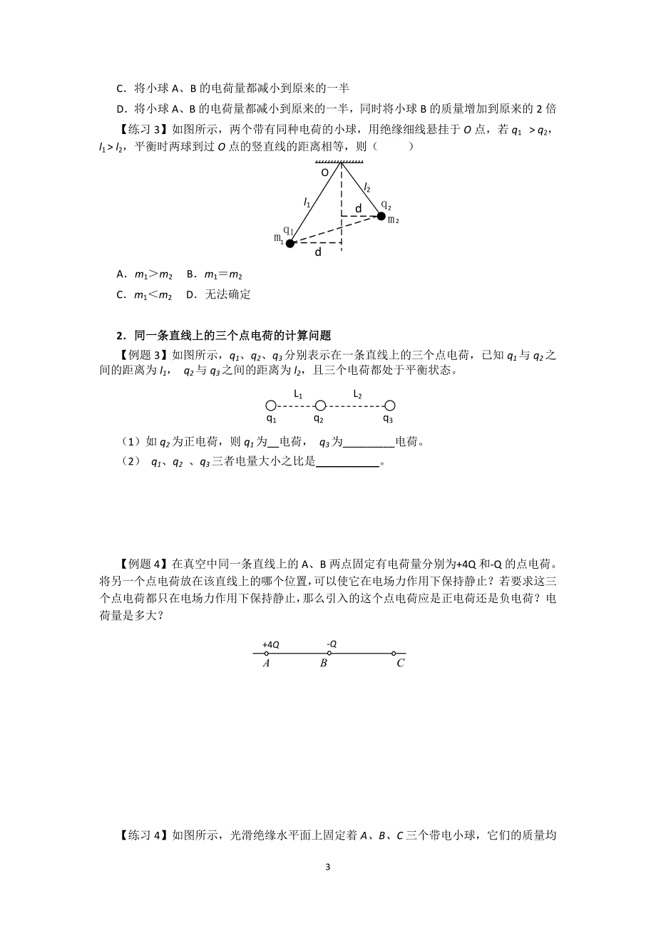 静电场学用讲义.doc_第3页