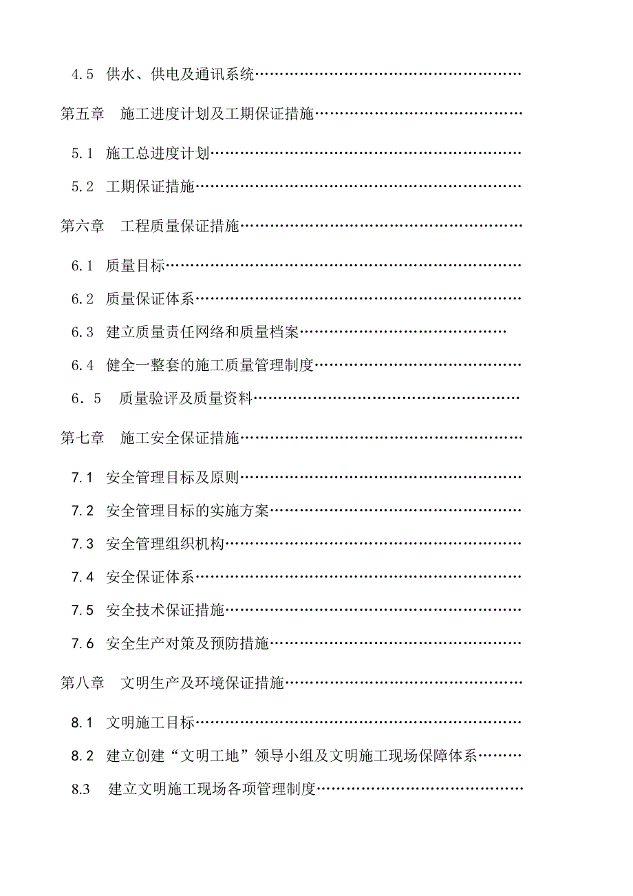 小流域水土保持综合治理项目施工组织设计22586_第2页