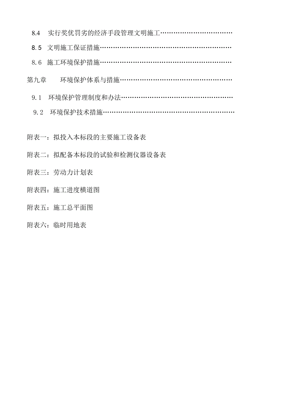 小流域水土保持综合治理项目施工组织设计22586_第3页