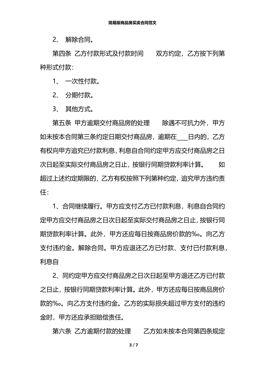 简易版商品房买卖合同范文_第3页