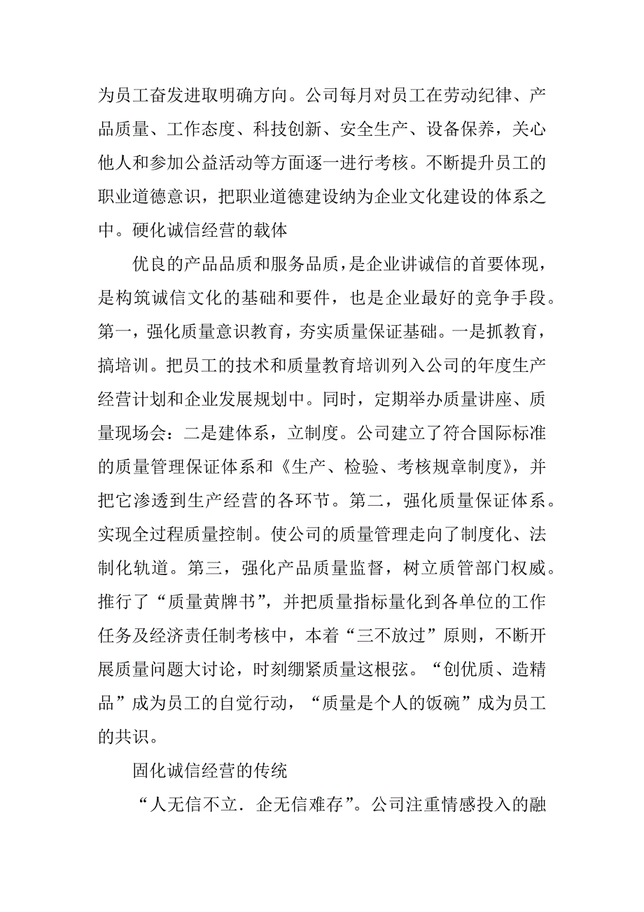 2023年诚信企业工作总结（精选4篇）_企业诚信工作总结_第3页