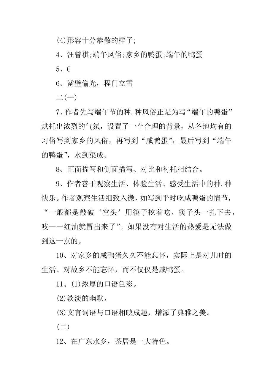 2023年八年级下语文练习册答案_第3页