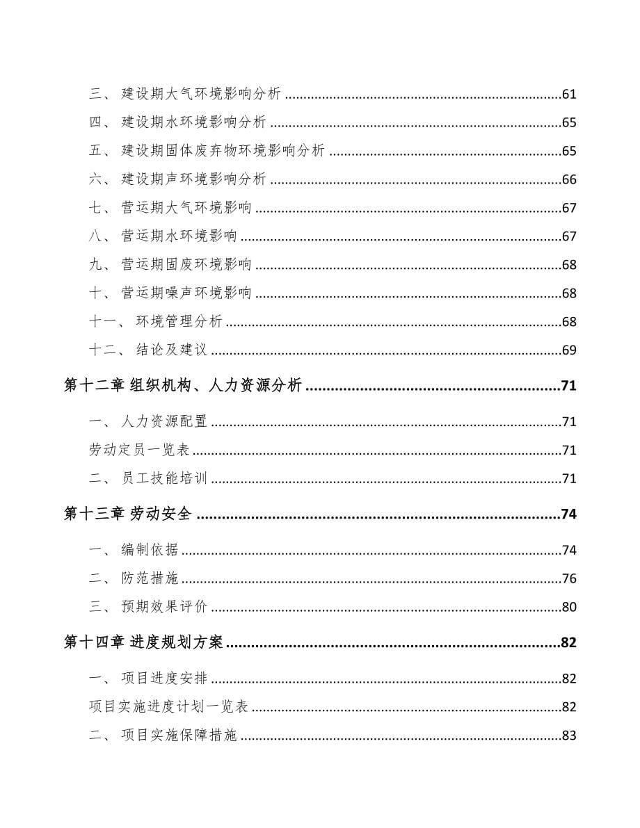 电工器材项目可行性研究报告(DOC 86页)_第5页