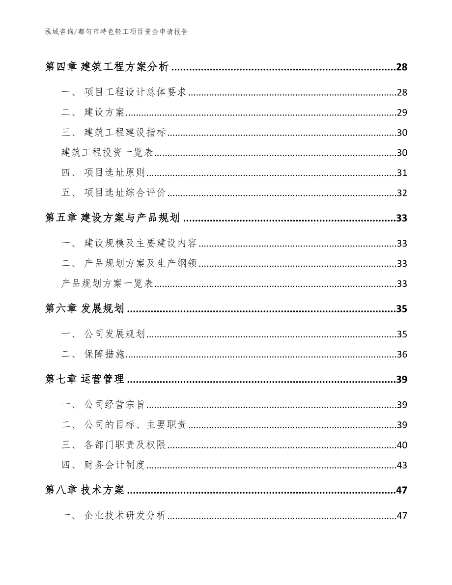 都匀市特色轻工项目资金申请报告范文参考_第3页