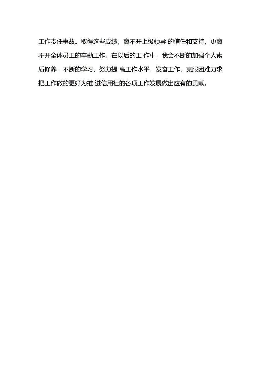 信用社坐班主任工作总结_第3页