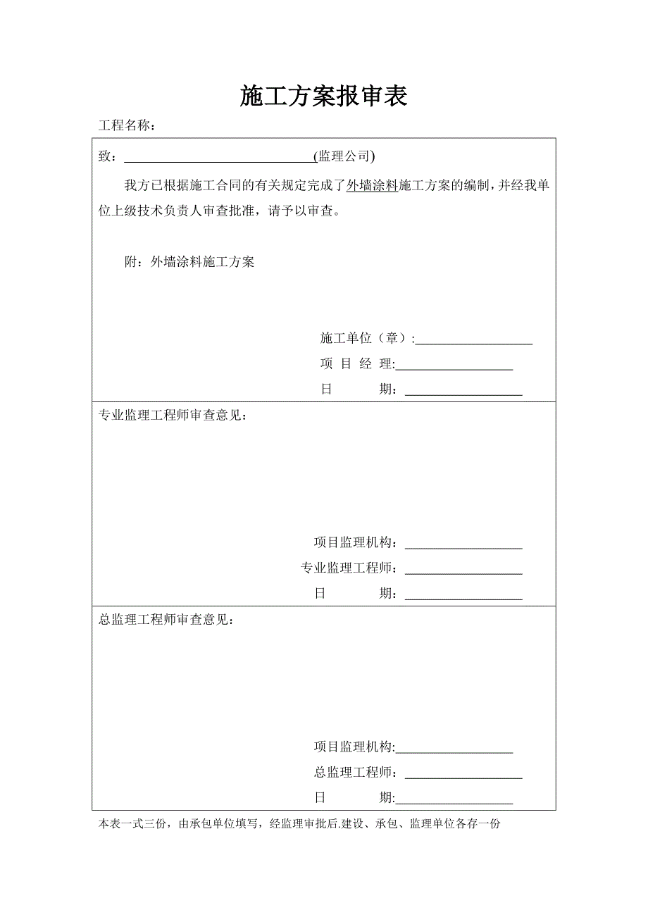 外墙涂料专项施工方案_第2页