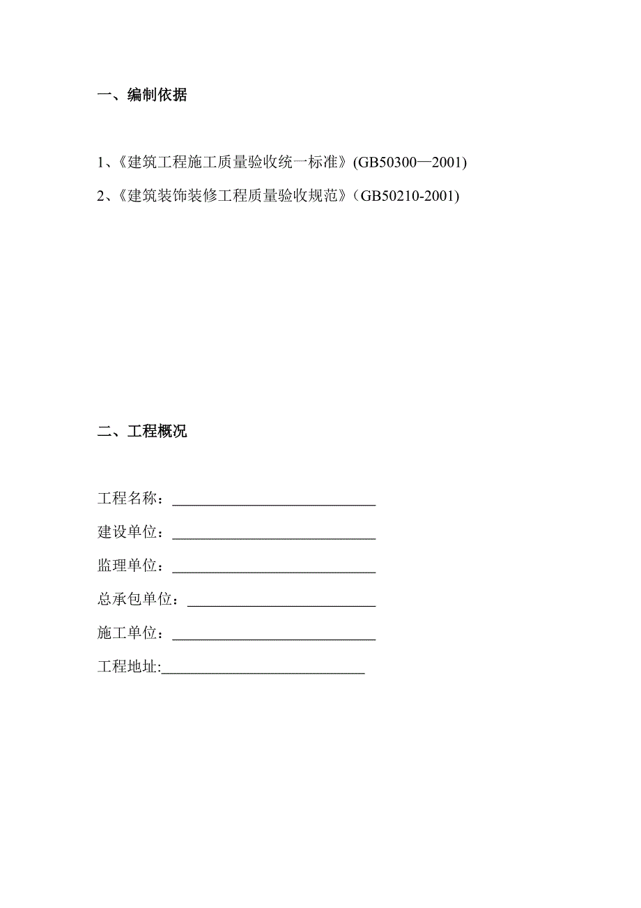 外墙涂料专项施工方案_第4页