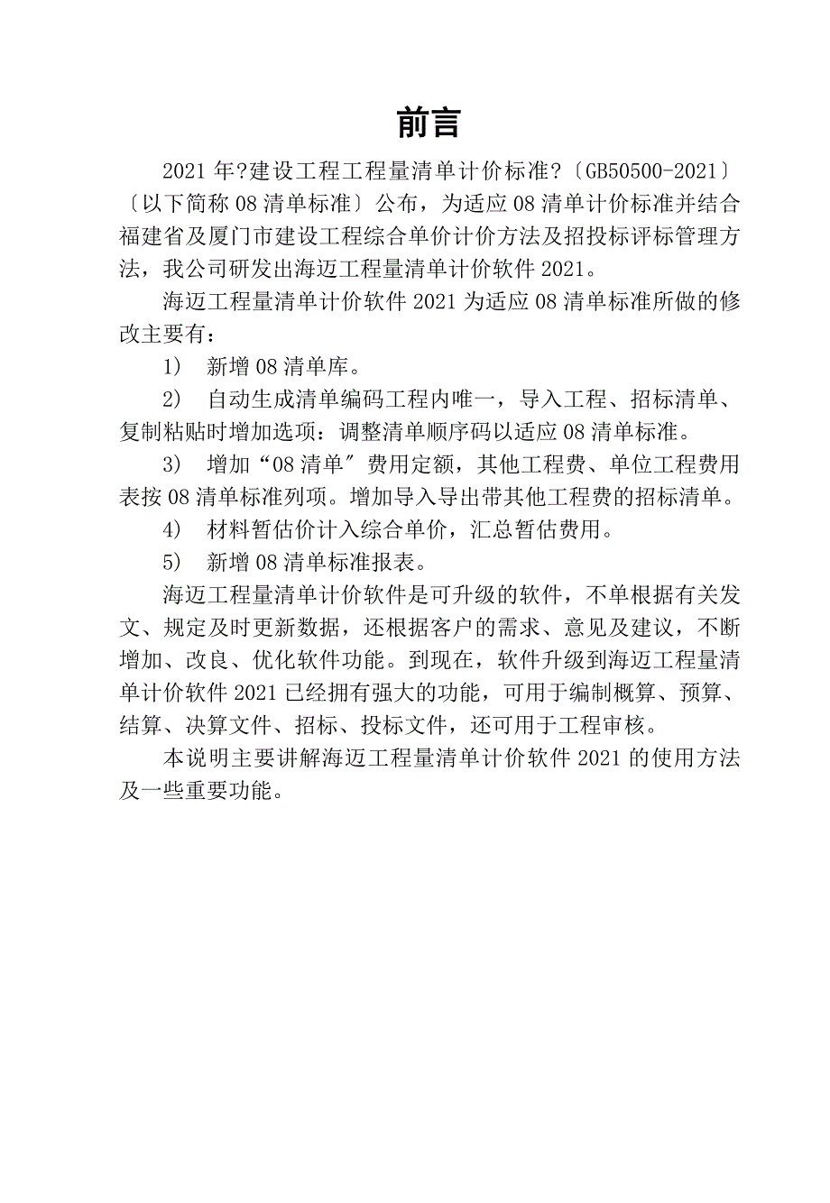 [建筑]海迈工程量清单计价软件使用说明书_第2页