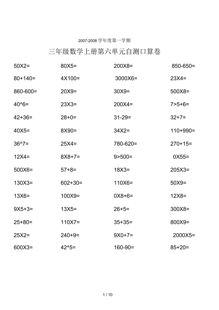 三年级数学上册口算题_第1页