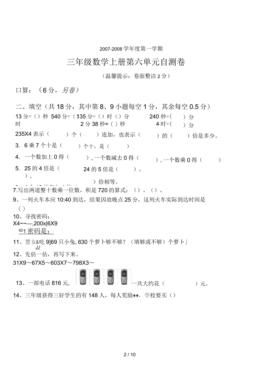 三年级数学上册口算题_第2页