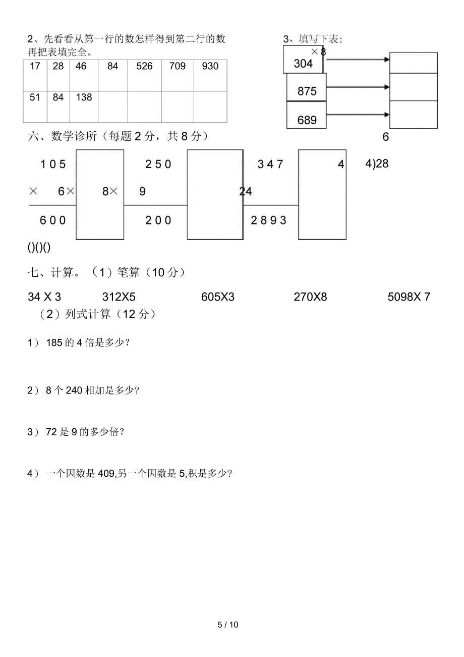 三年级数学上册口算题_第5页