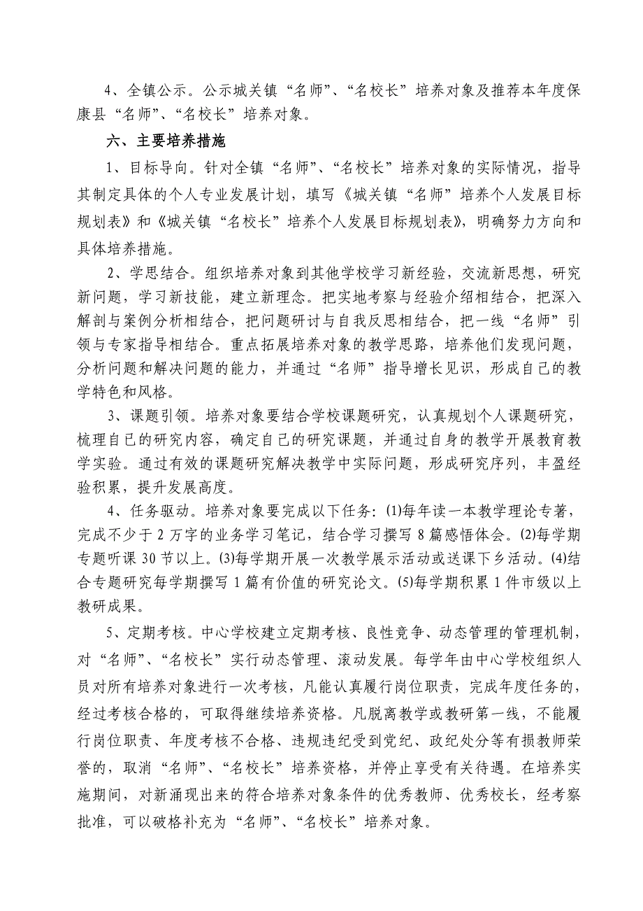 名师名校长培养工程实施方案_第3页