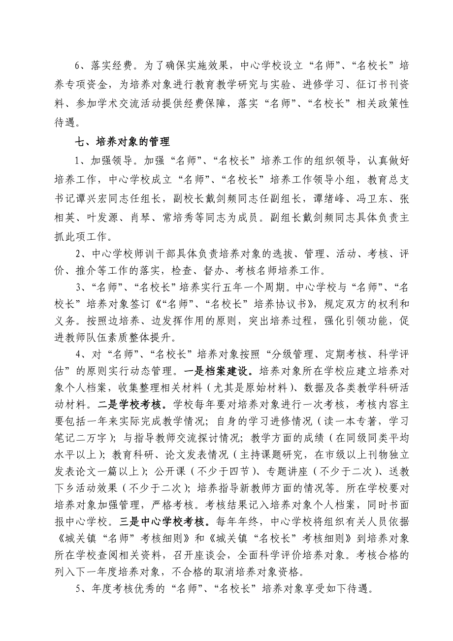 名师名校长培养工程实施方案_第4页