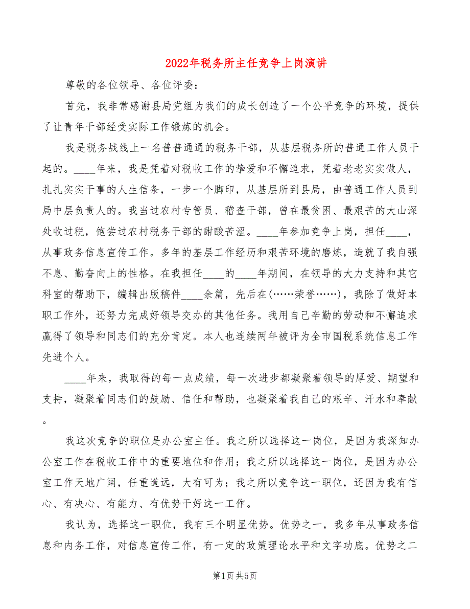 2022年税务所主任竞争上岗演讲_第1页