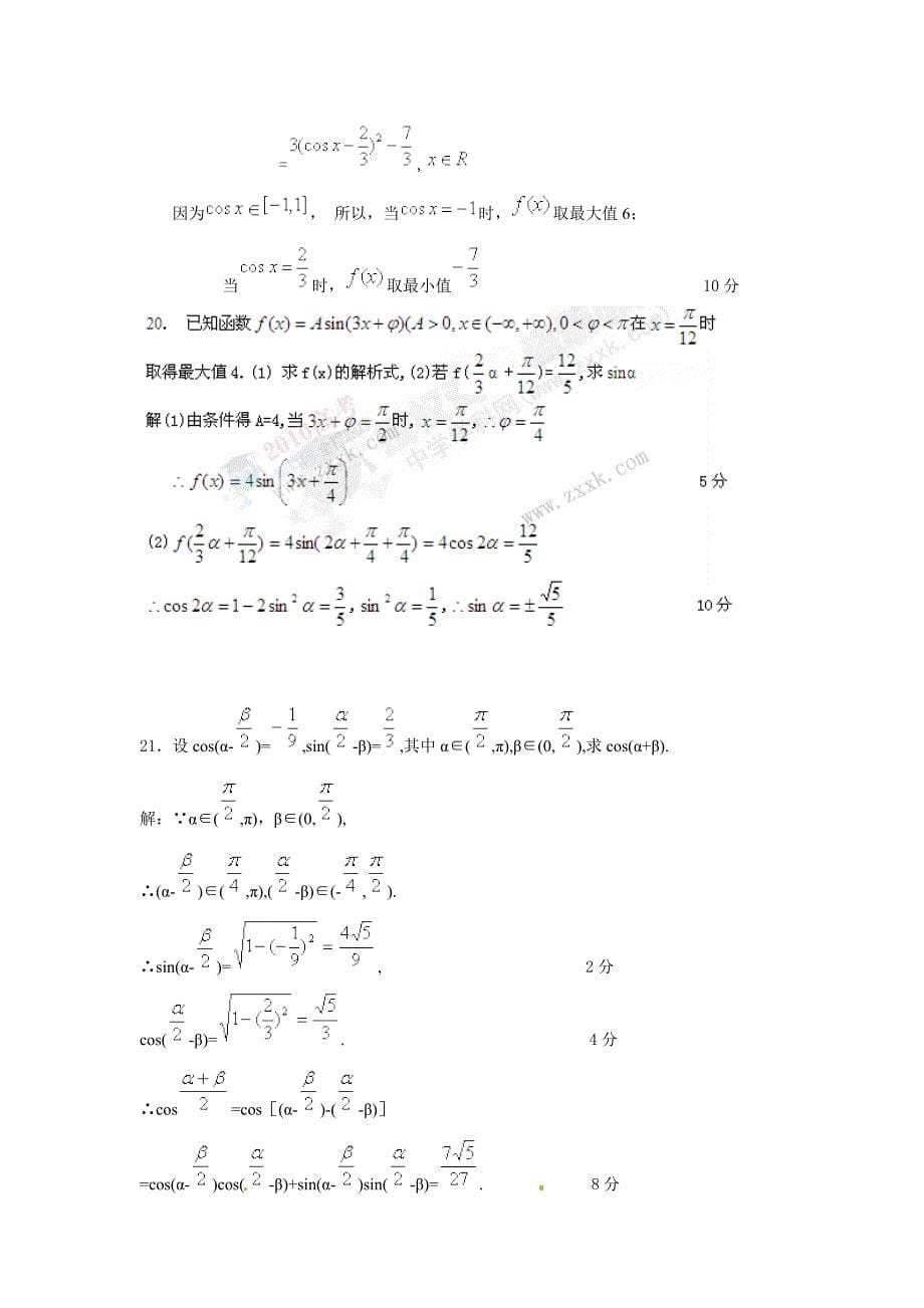 三角函数基础知识4_第5页