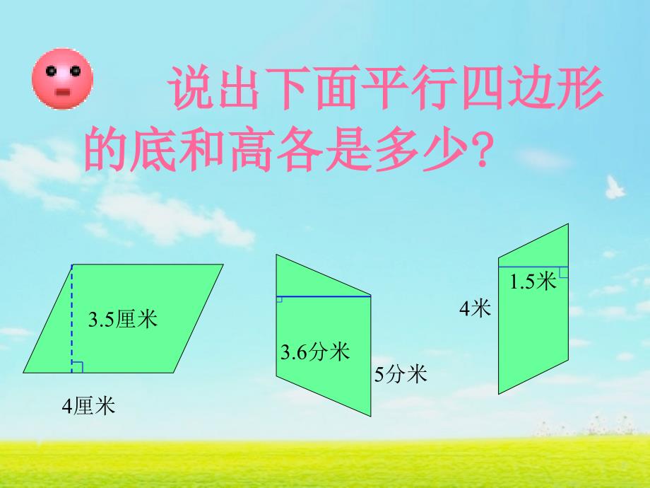 平行四边形面积12_第3页