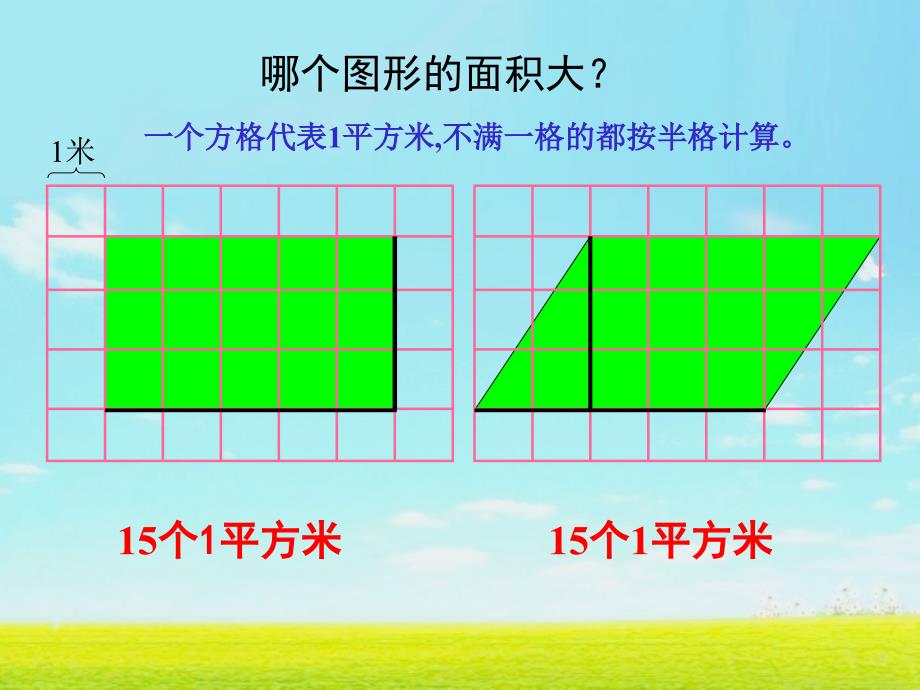 平行四边形面积12_第4页