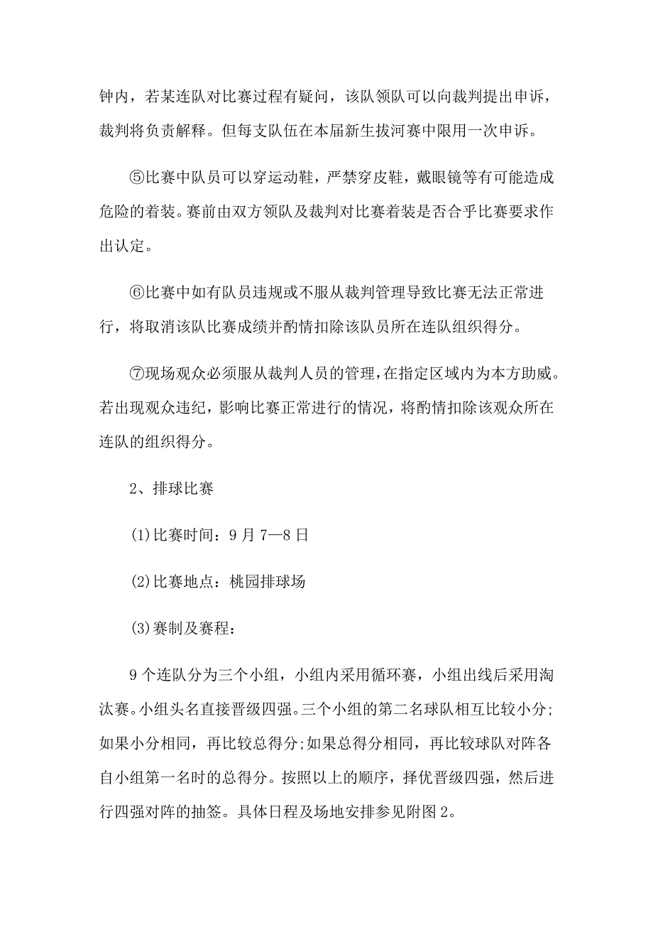 大学班级活动计划【多篇汇编】_第2页