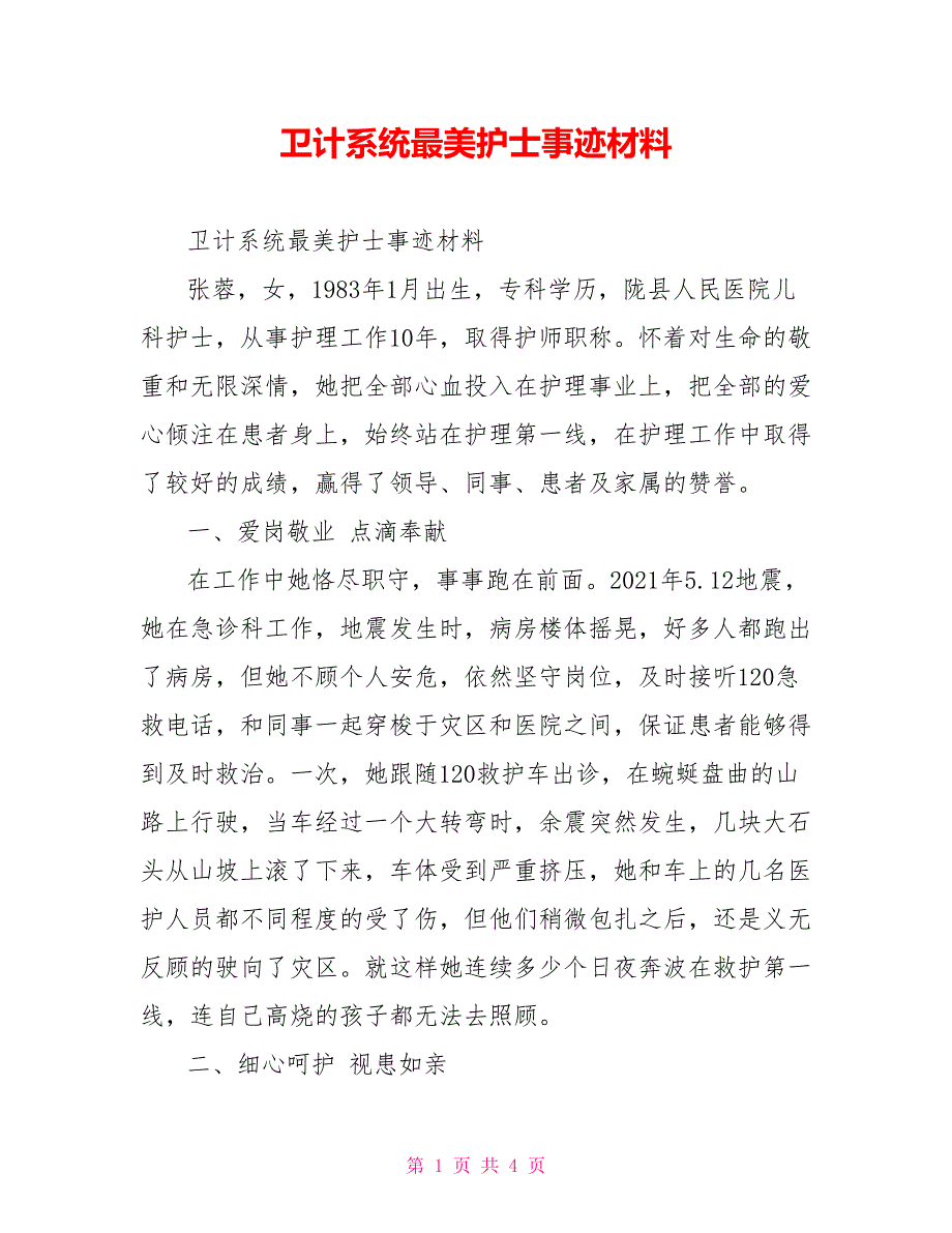 卫计系统最美护士事迹材料_第1页