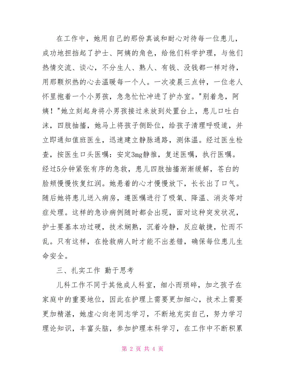 卫计系统最美护士事迹材料_第2页