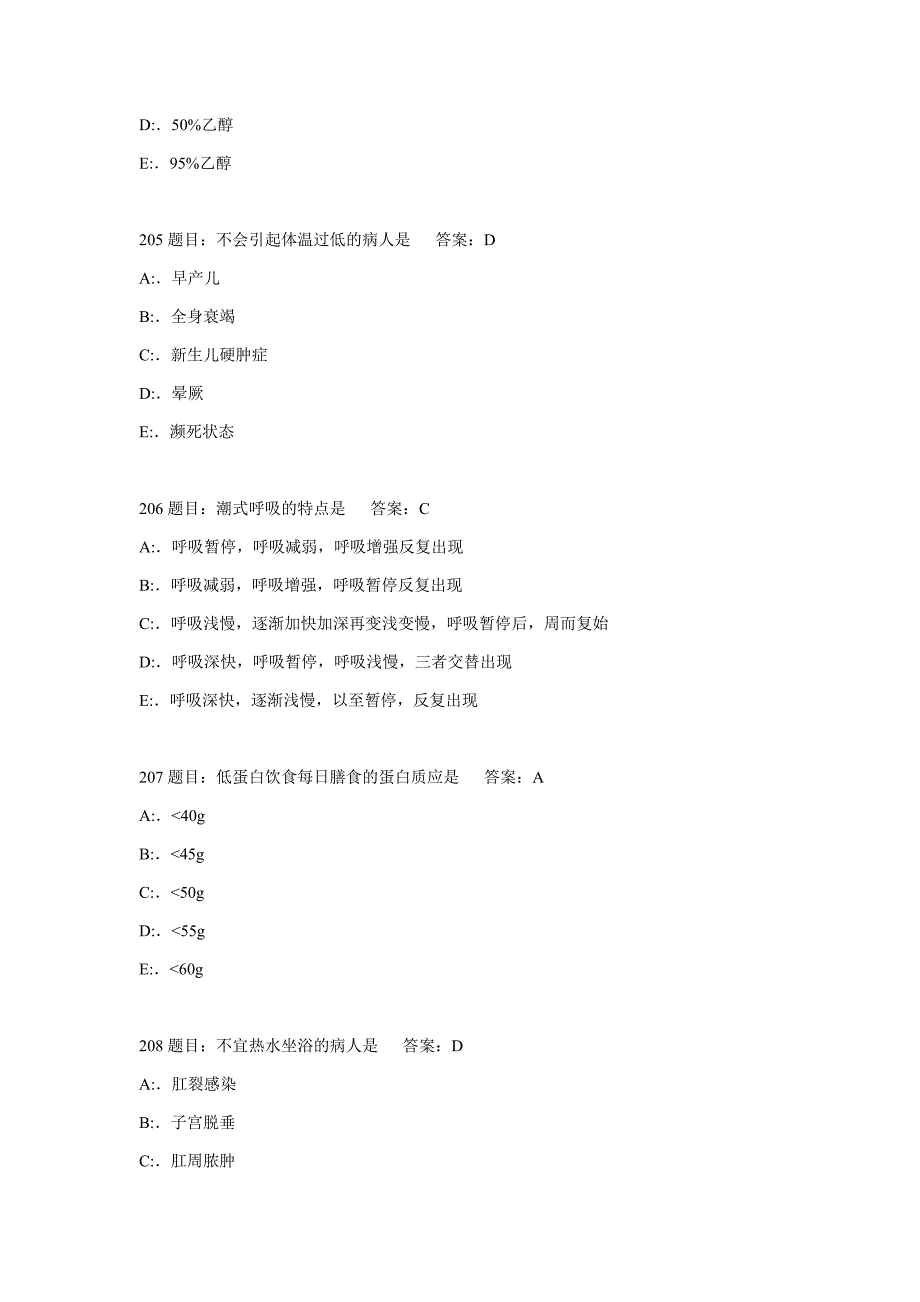 护理三基考试题库7000题.docx_第2页