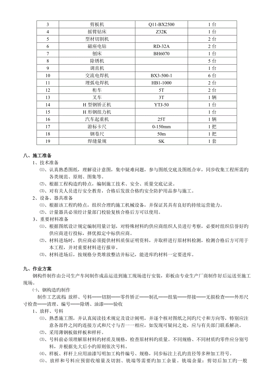 钢结构工程施工计划书_第2页