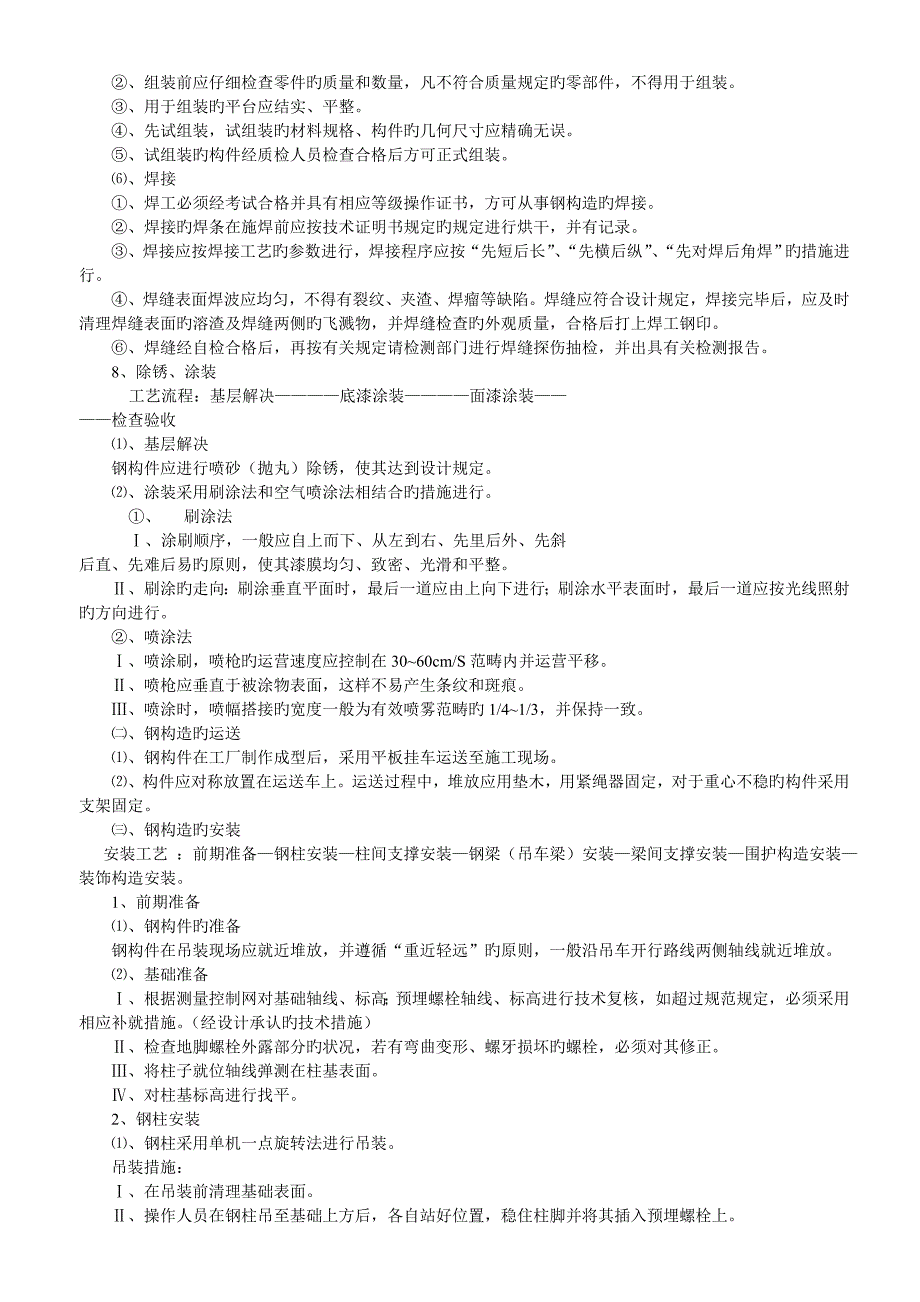 钢结构工程施工计划书_第4页