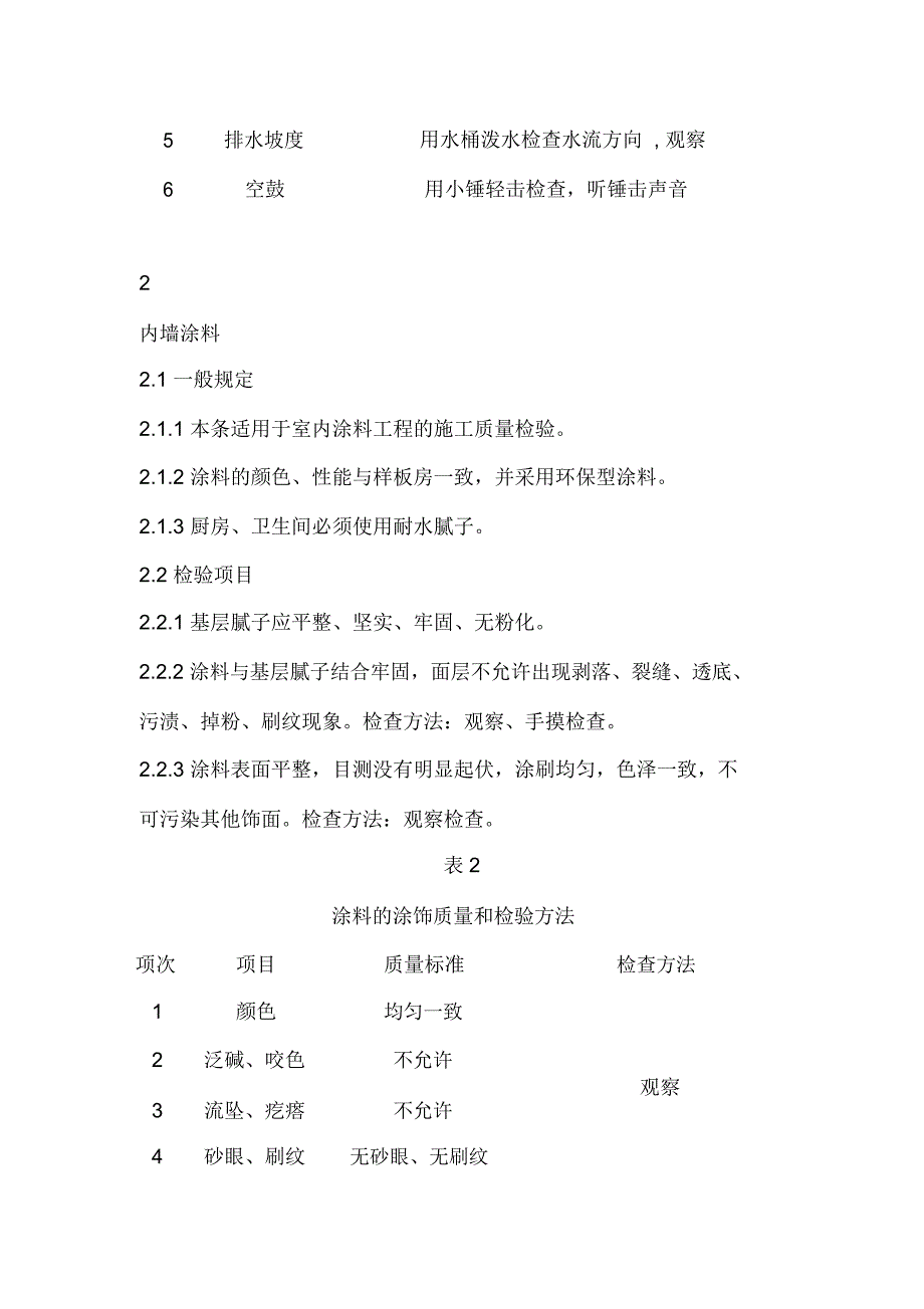 装饰装修验收方案_第3页