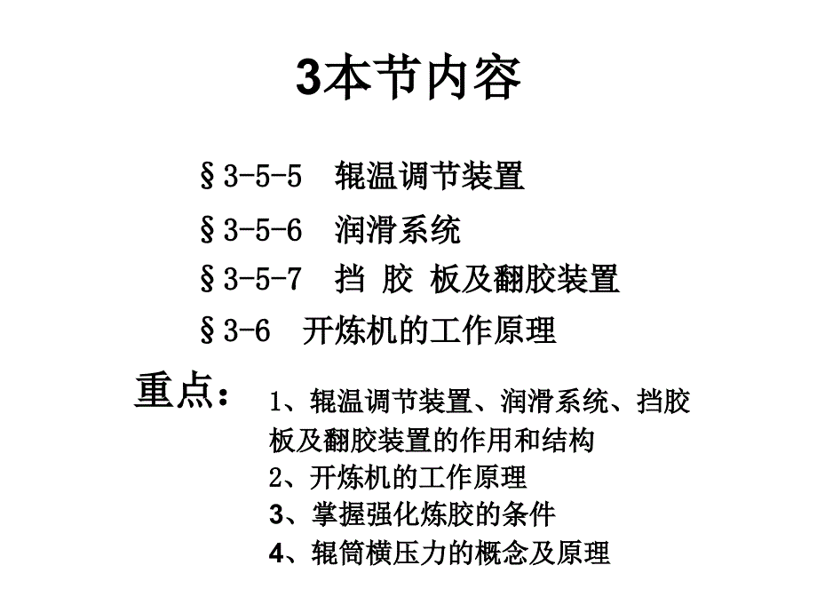 高分子材料成型设备培训课件_第1页