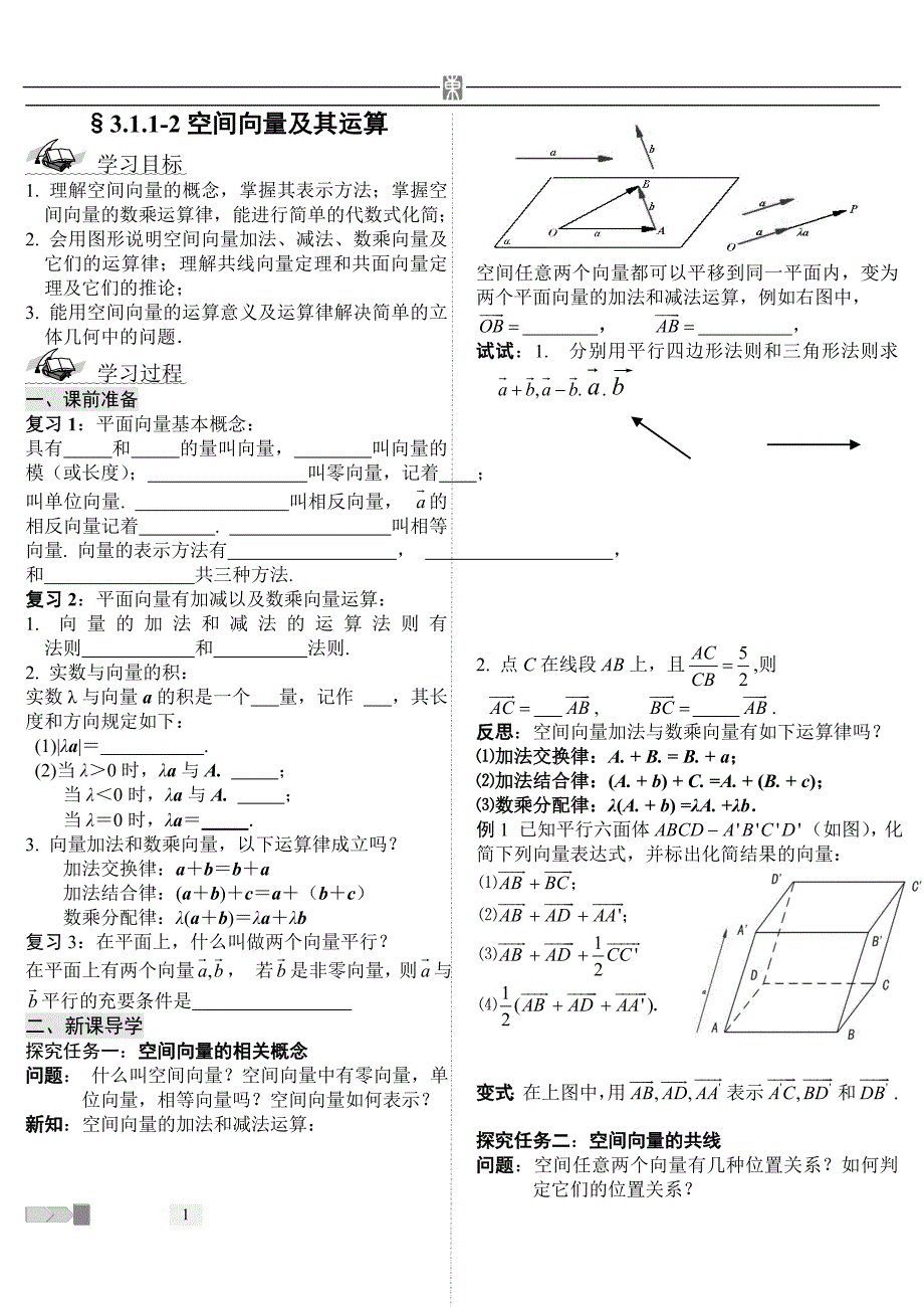 高二数学空间向量.doc_第1页