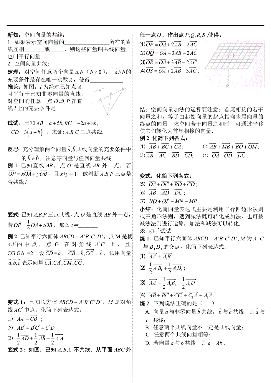 高二数学空间向量.doc_第2页