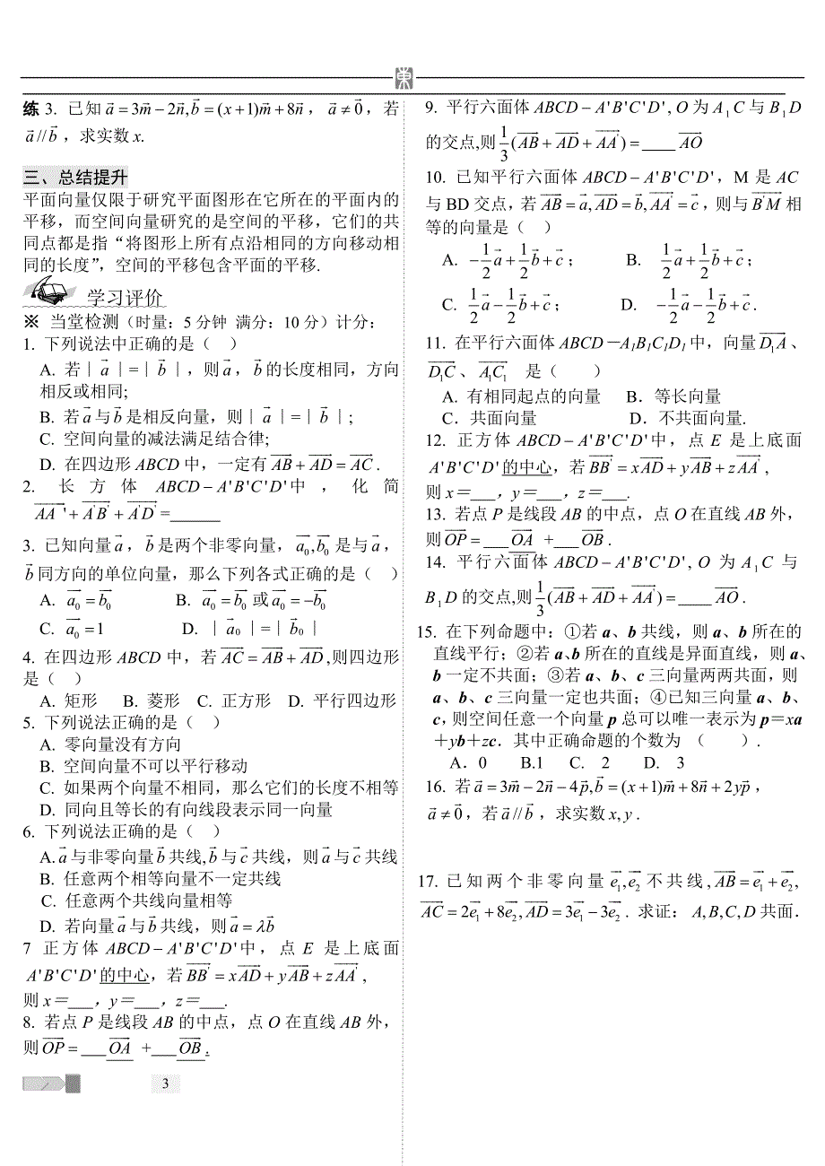 高二数学空间向量.doc_第3页