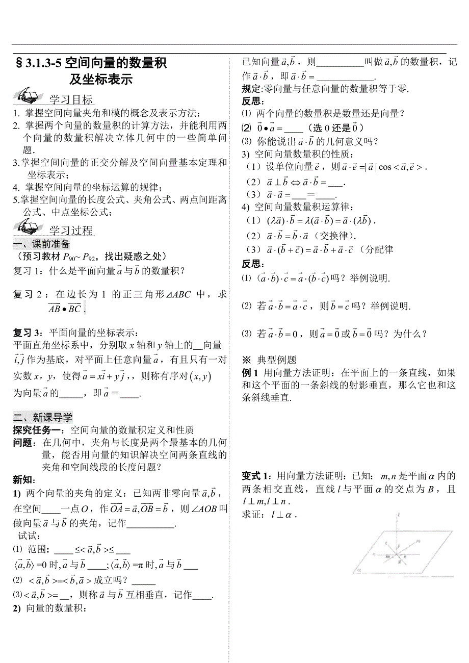 高二数学空间向量.doc_第4页