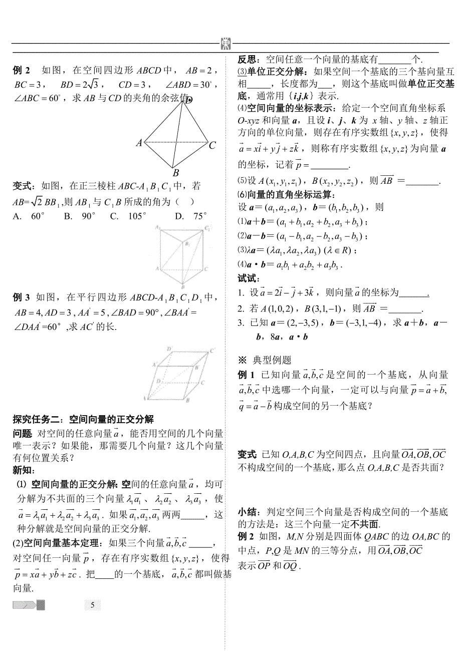 高二数学空间向量.doc_第5页