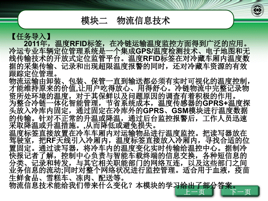 物流信息管理第二版新3120页课件_第3页