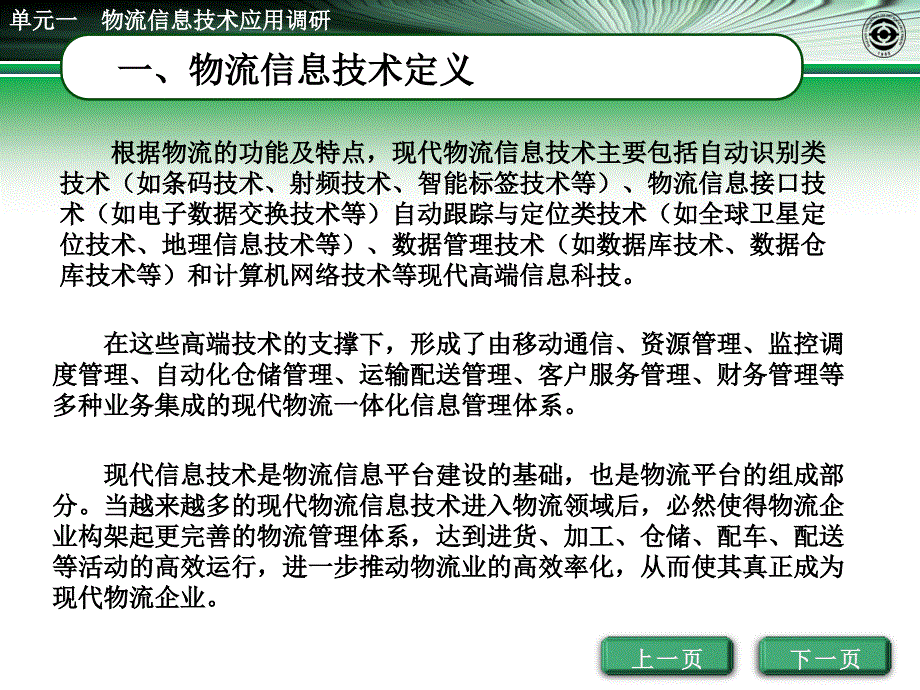 物流信息管理第二版新3120页课件_第4页