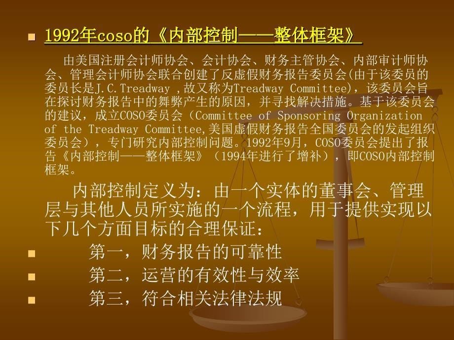 企业风险管理的定义.ppt_第5页