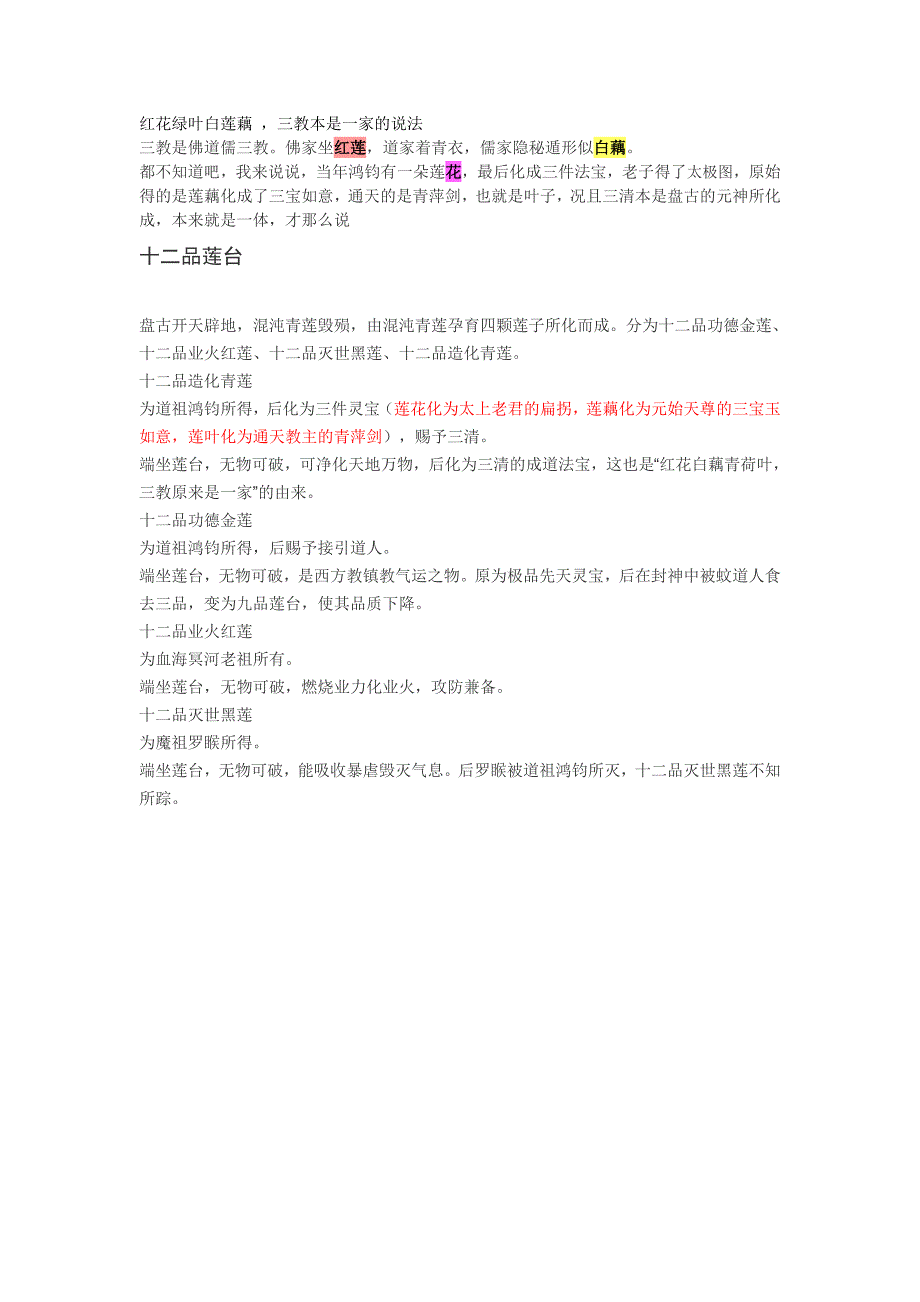 红花绿叶白莲藕_第1页
