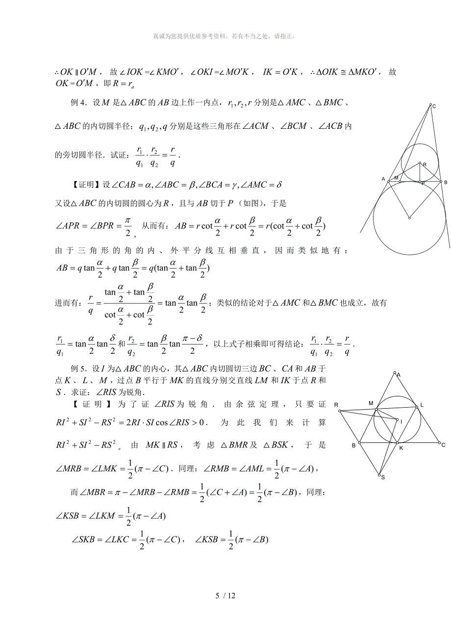 三角形各种心的性质归纳_第5页