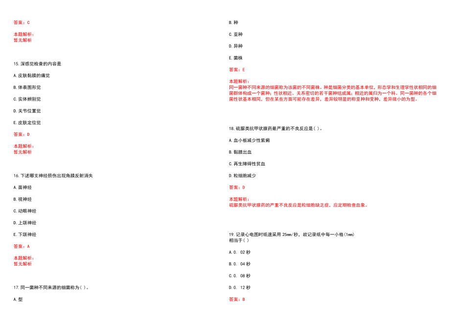 2022年06月2022年安徽芜湖市南陵县卫健系统高层次医疗卫生人才引进40人历年参考题库答案解析_第4页