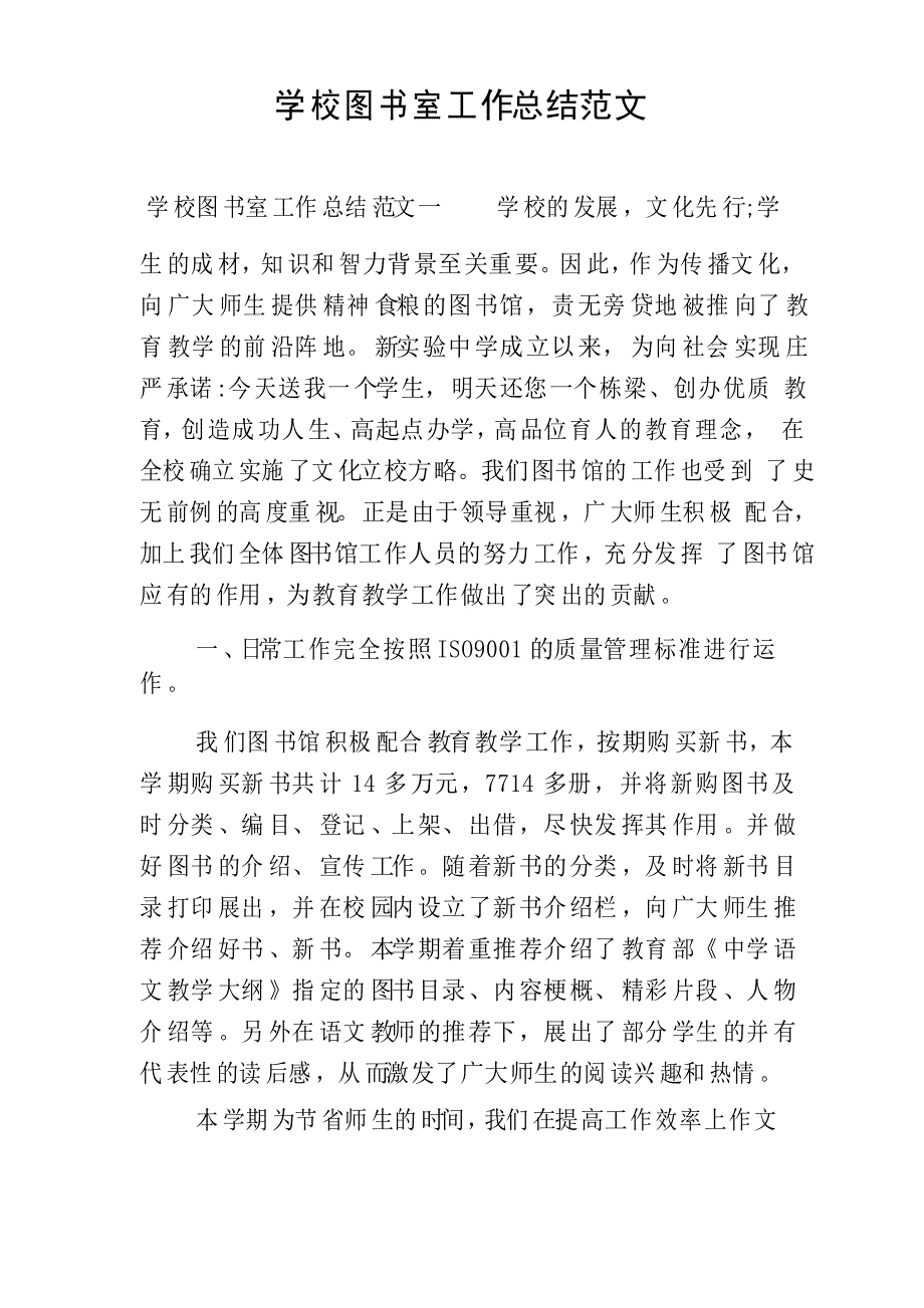 学校图书室工作总结范文_第1页