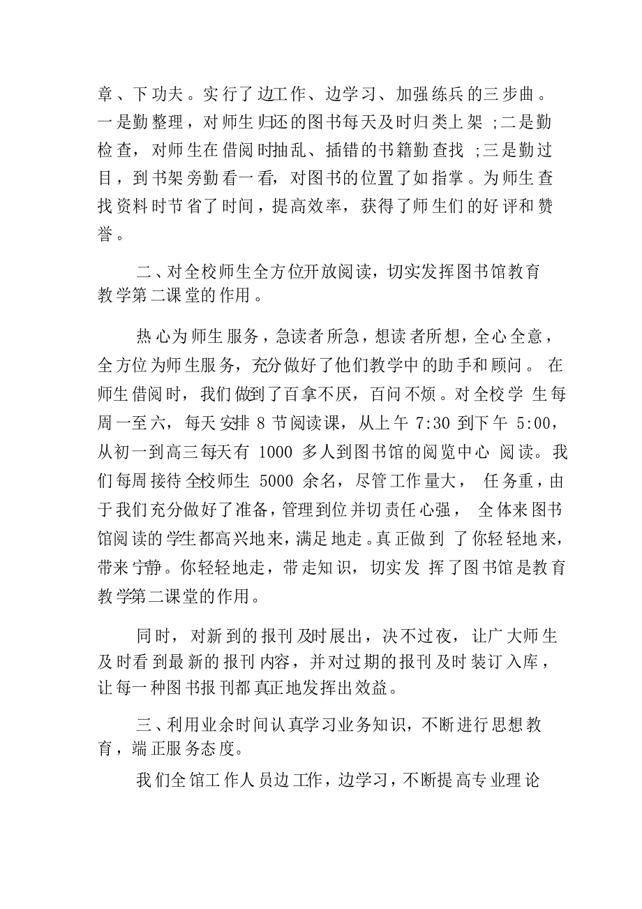 学校图书室工作总结范文_第2页