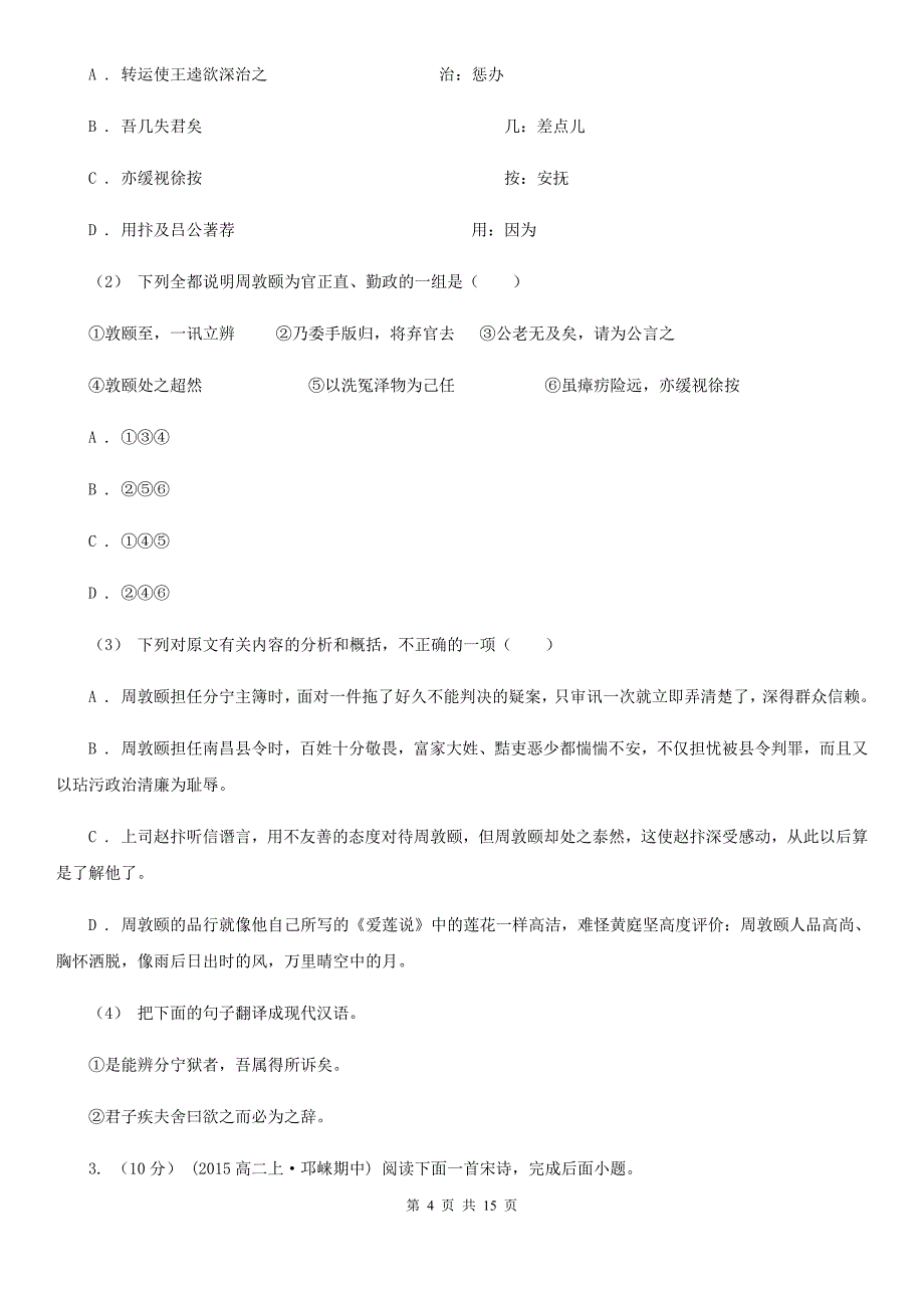 黑龙江省前进区高二下学期期中语文试卷_第4页